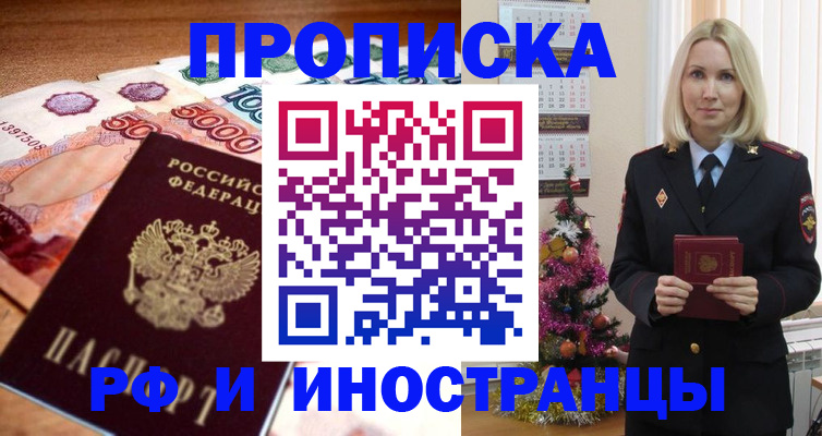 временная регистрация в квартире в Балаково