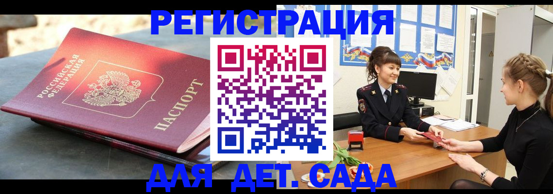 временная прописка в Балаково