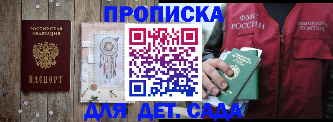 временная регистрация в квартире в Балаково