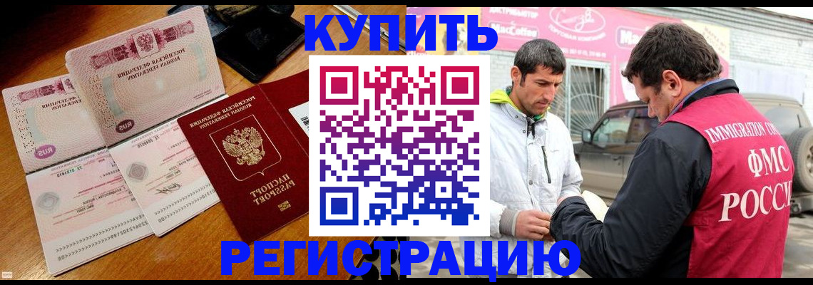 прописка штамп в Балаково